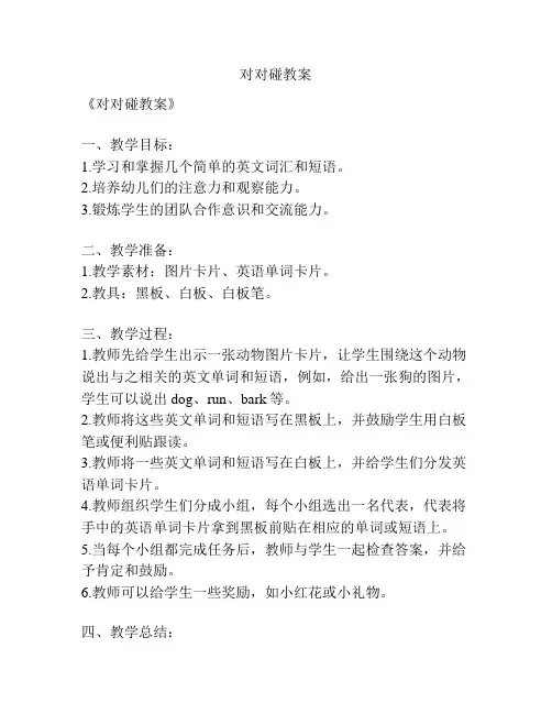 对对碰教案