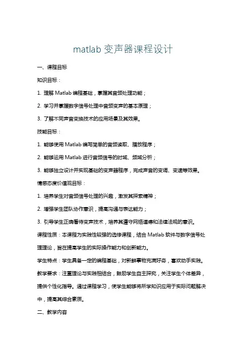 matlab变声器课程设计