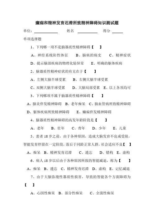 癫痫所致精神障碍试卷