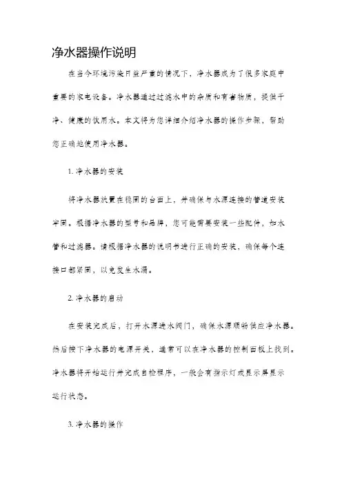 净水器操作说明