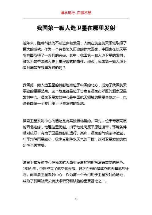 我国第一颗人造卫星在哪里发射