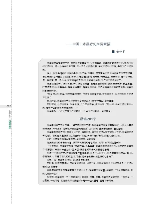 太行画魂——中国山水画者何海阔素描
