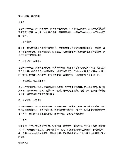 副局长年度述职报告范文