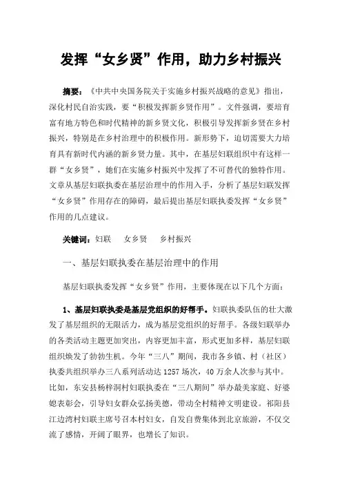 发挥“女乡贤”作用，助力乡村振兴