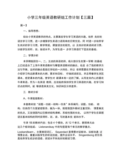 小学三年级英语教研组工作计划【三篇】
