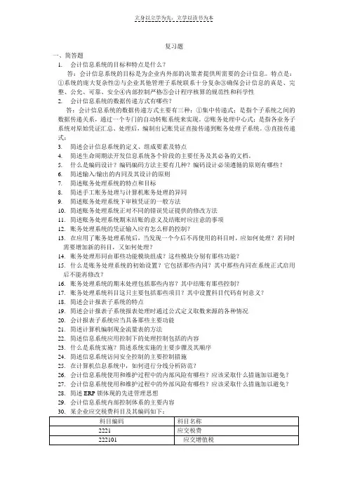 计算机会计学复习资料