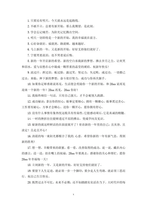 最新关于新的一年新的开始适合发朋友圈的文案