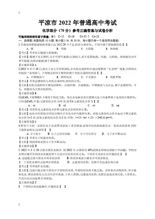 2022年甘肃省武威市、白银市、定西市、平凉市、酒泉市、临夏州年中考化学试题(word版,含解析)