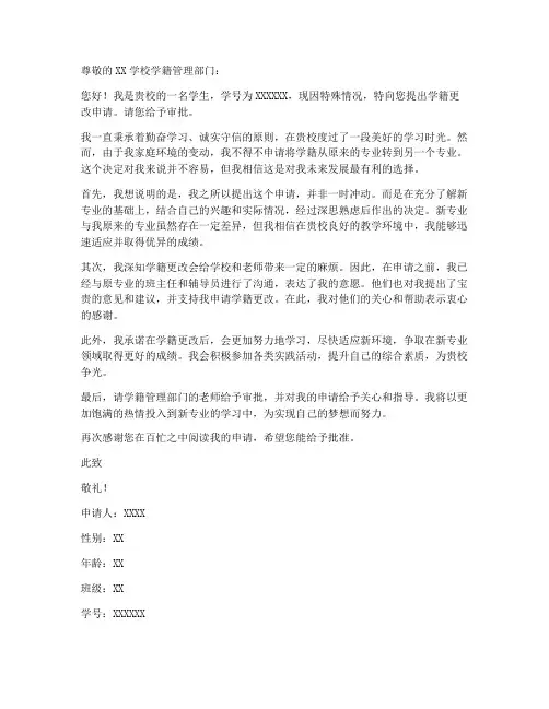 学籍更改申请书模板