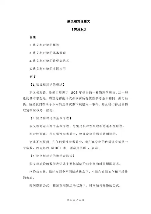 狭义相对论原文