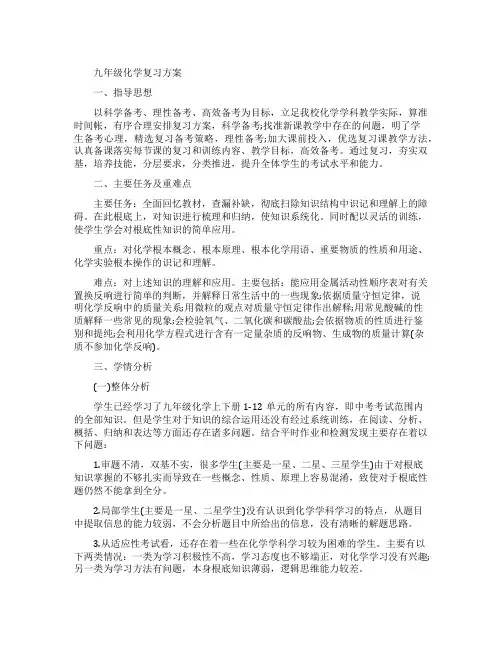 人教版九年级化学知识点总结大全及复习计划