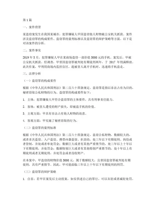 法律案件分析公基(3篇)