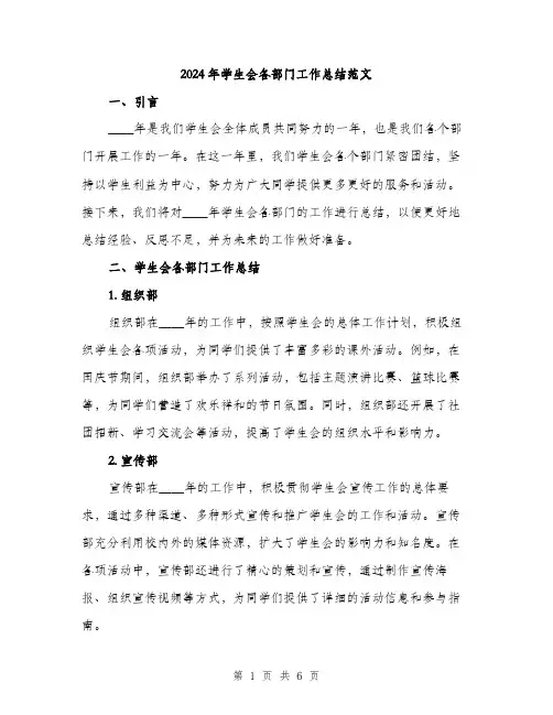 2024年学生会各部门工作总结范文(2篇)