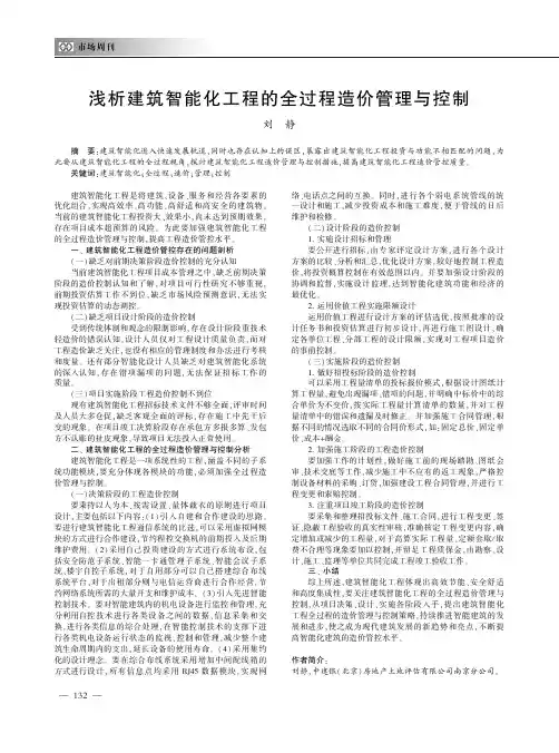 浅析建筑智能化工程的全过程造价管理与控制
