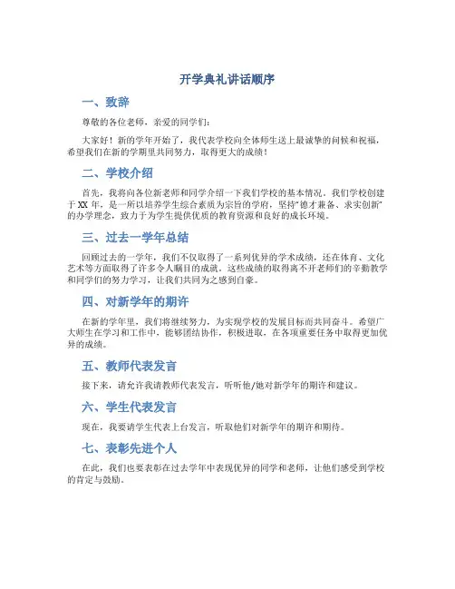 开学典礼讲话顺序