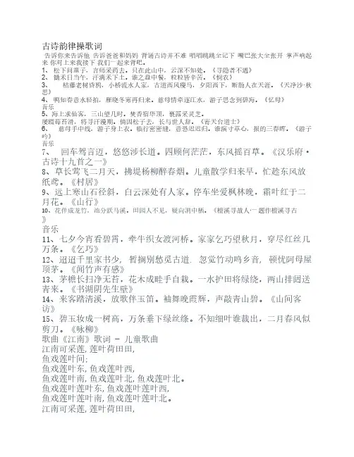 第二套古诗韵律操歌词