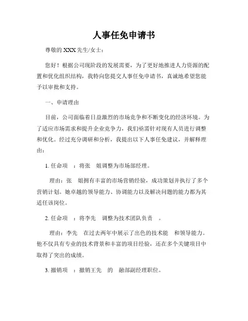 人事任免申请书