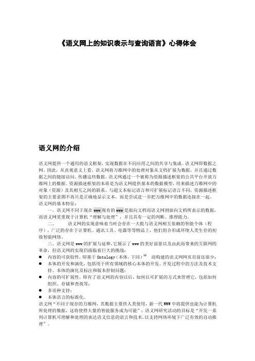 语义网