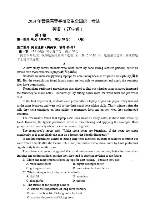2014年普通高等学校招生全国统一考试 英语试题 (辽宁卷)附答案