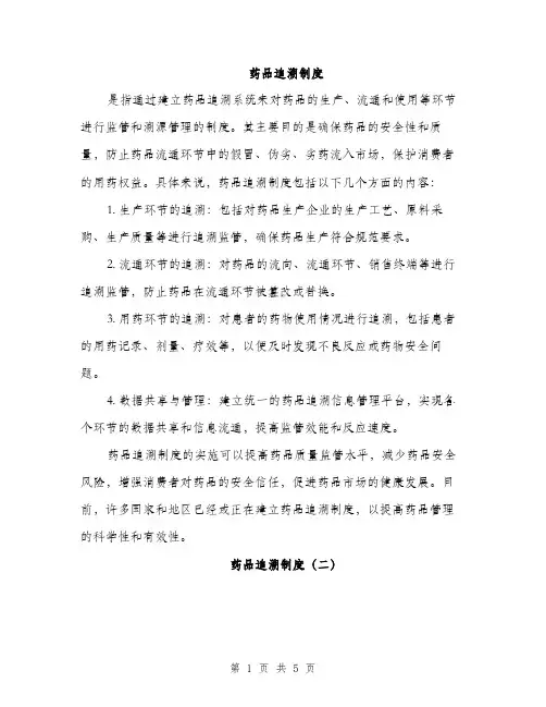 药品追溯制度（三篇）