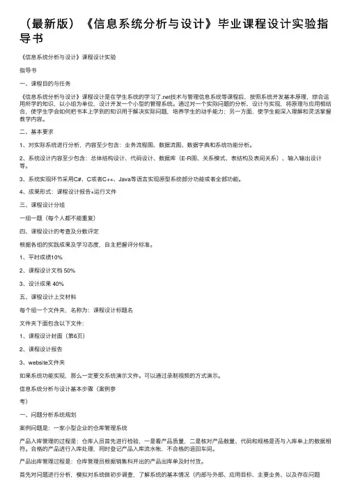 （最新版）《信息系统分析与设计》毕业课程设计实验指导书