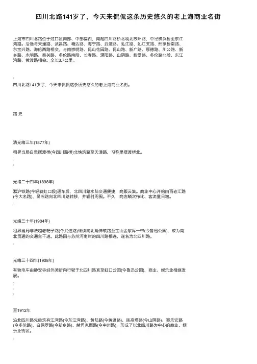 四川北路141岁了，今天来侃侃这条历史悠久的老上海商业名街