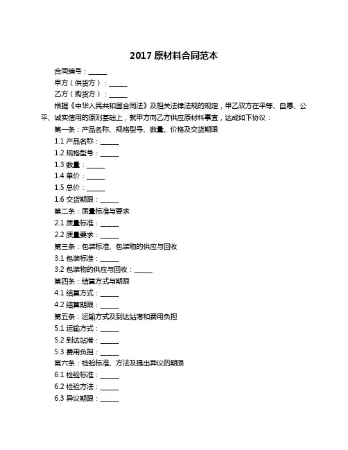 2017原材料合同范本