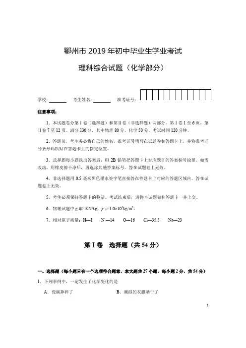 2019年中考化学真题(含答案) (24)