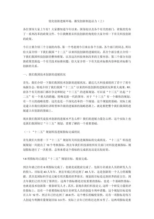 优化创新发展环境,激发创新创造活力