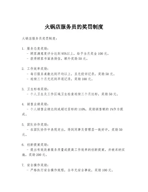 火锅店服务员的奖罚制度