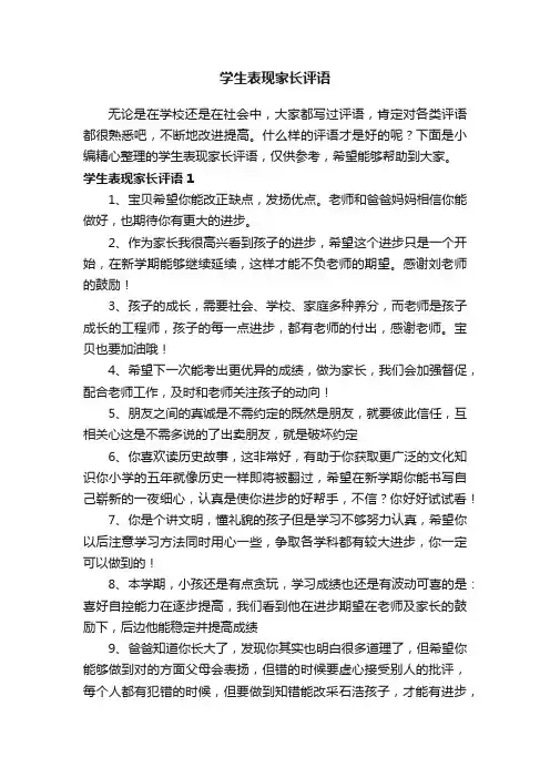 学生表现家长评语