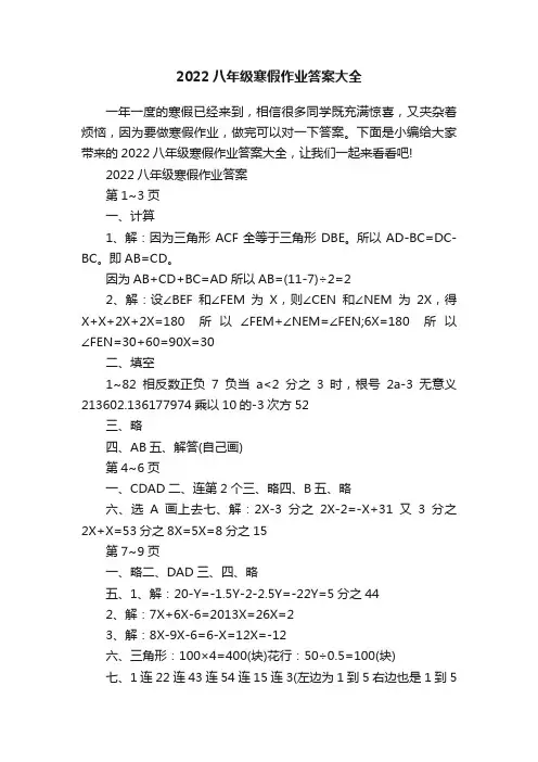 2022八年级寒假作业答案大全