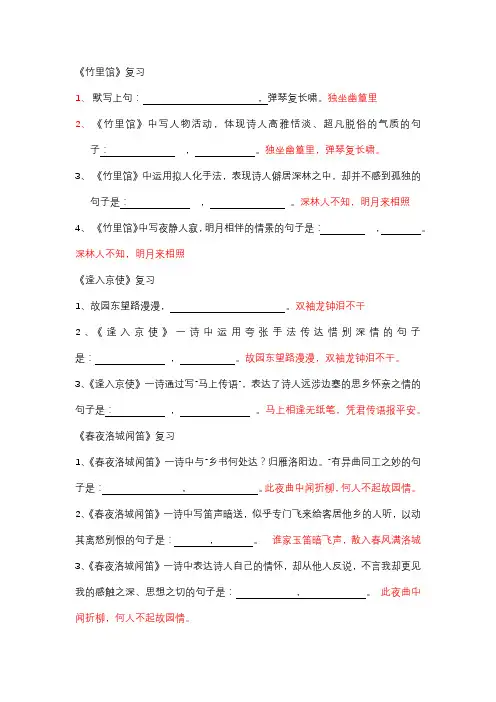 人教版七年级下册课内外古诗复习小测(含答案)