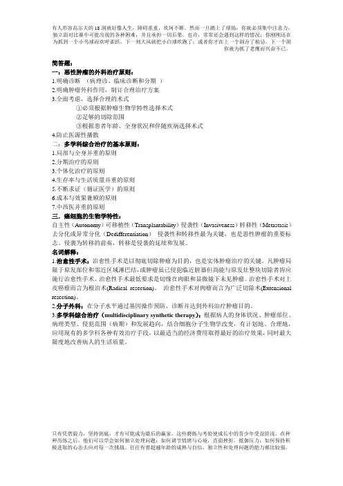 肿瘤学进展