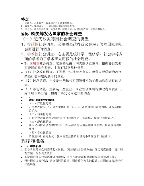 社会调查与统计