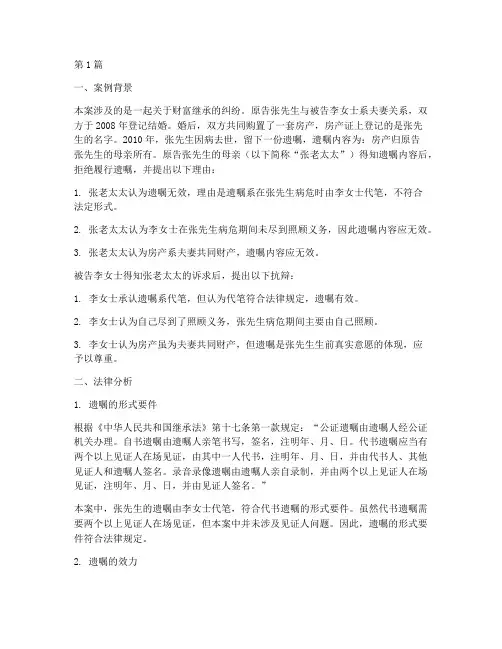 财富继承的法律案例分析(3篇)