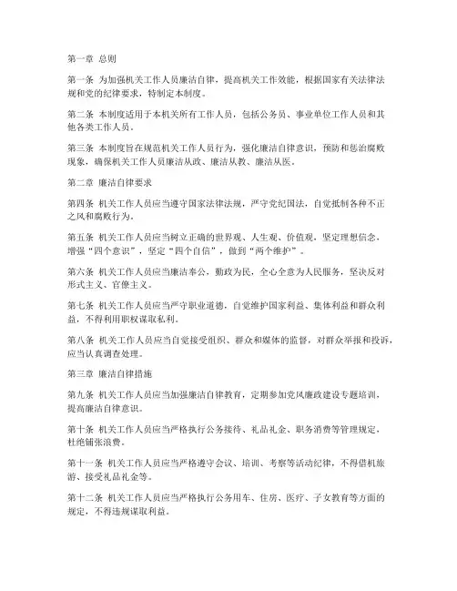 机关工作人员廉洁管理制度