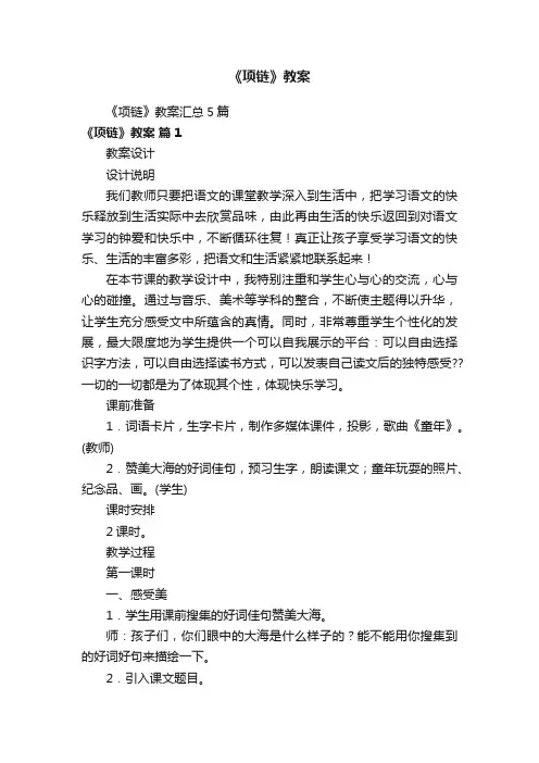 《项链》教案