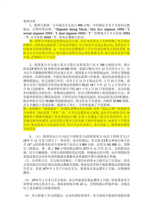 国际贸易案例分析答案
