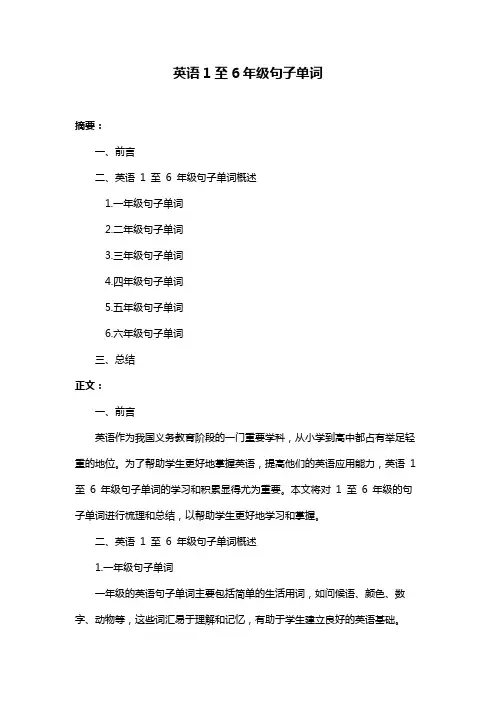 英语1至6年级句子单词