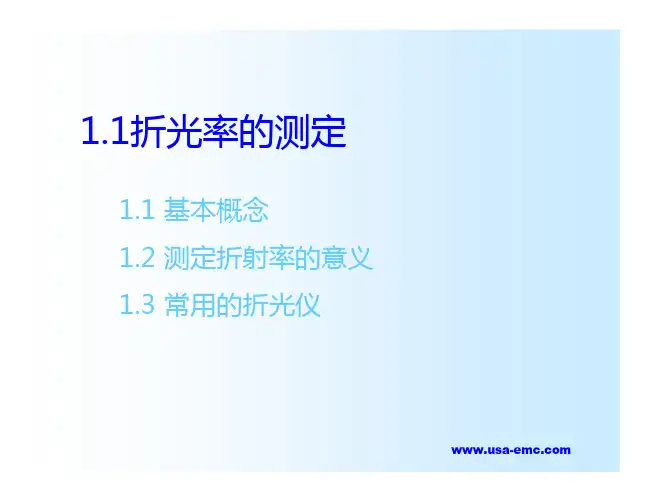 超全面的折光仪原理介绍