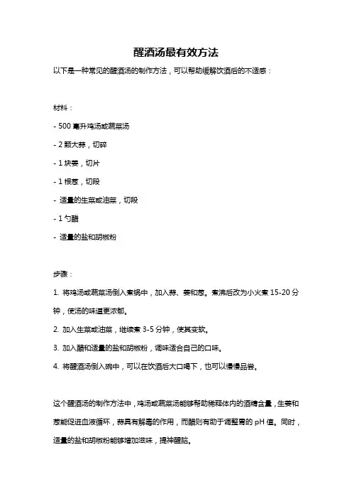 醒酒汤最有效方法