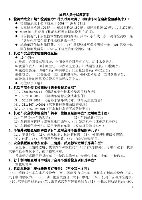 检测人员考试题答案1