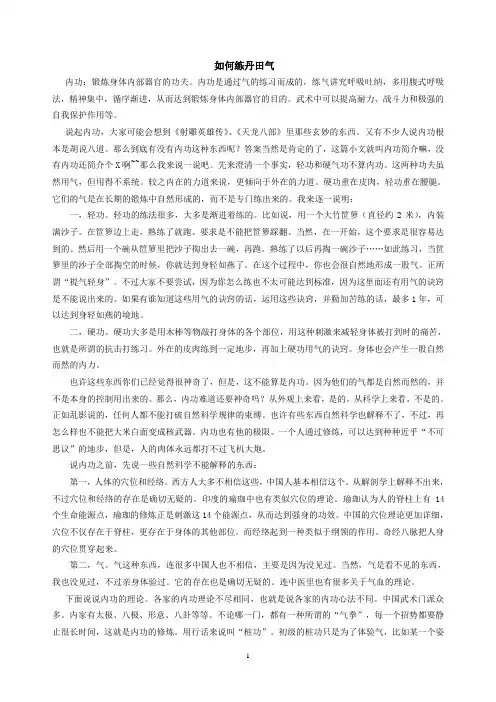 如何练丹田气