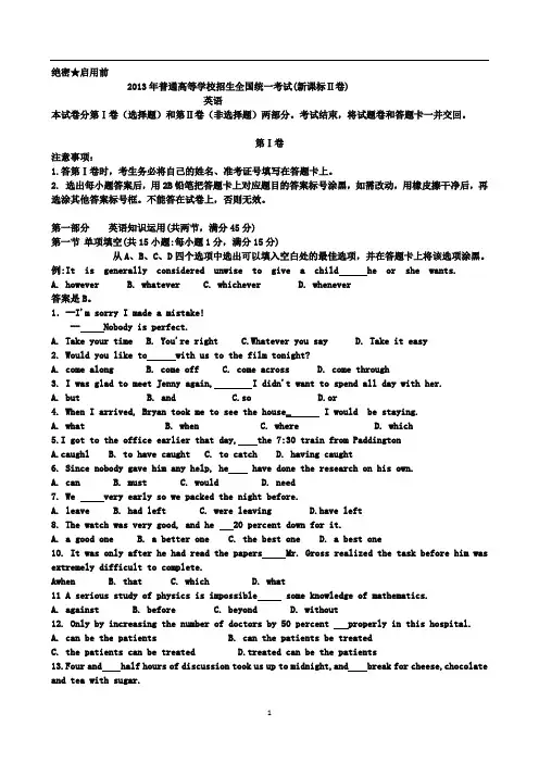 2013全国高考英语试卷及答案贵州