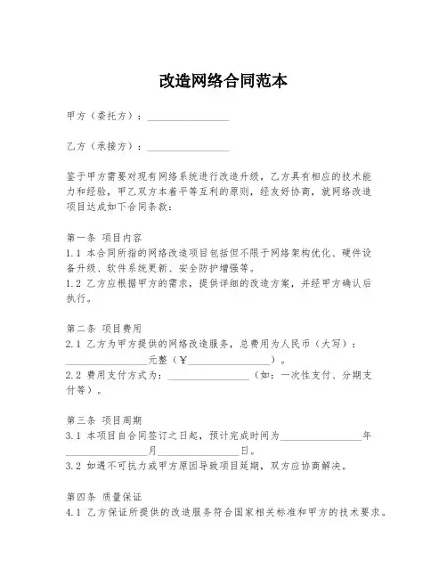改造网络合同范本