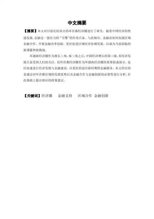 毕业论文初稿【范本模板】