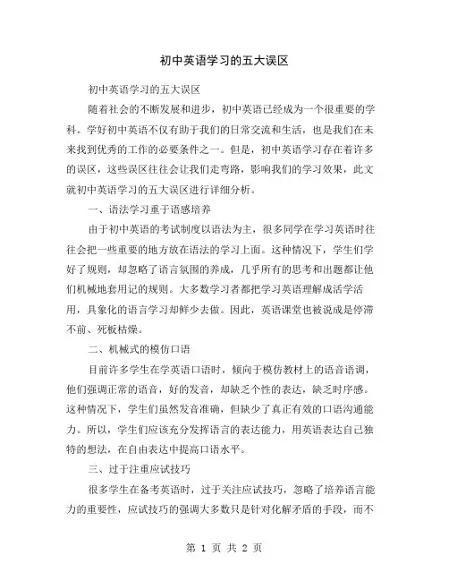 初中英语学习的五大误区