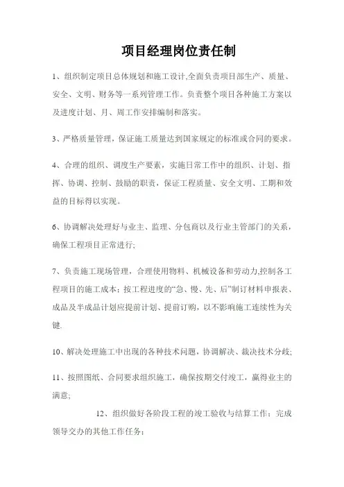 九大员岗位职责(项目经理、技术负责人、施工员、安全员、质检员、资料员、材料员、造价员、机管员)