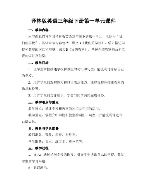 译林版英语三年级下册第一单元课件
